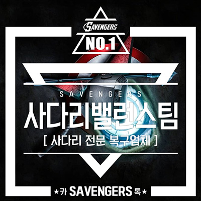 일수, 네임드 사다리밸런스 조작픽 전문 작업장 사벤져스 사무실 - 사벤져스팀 일수, 네임드 사다리밸런스 조작픽 전문 작업장 사벤져스 사무실 - 사벤져스팀